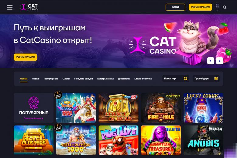Как игроки оценивают Cat Casino - отзывы и мнения реальных игроков Как игроки оценивают Cat Casino - отзывы и мнения реальных игроков